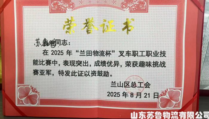 叉车职工职业技能比赛