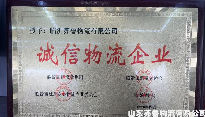 诚信物流企业