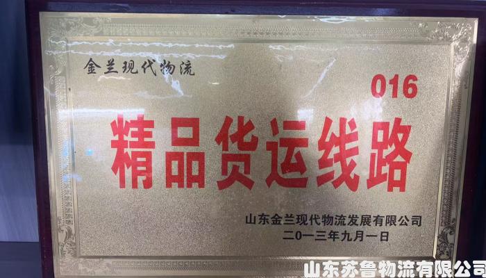 精品货运线路
