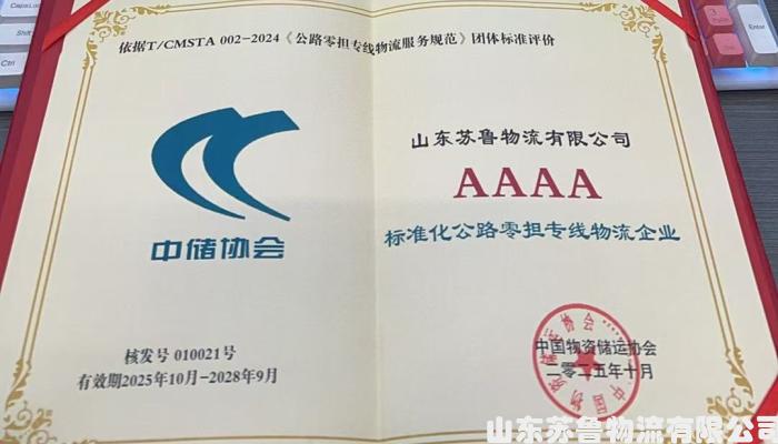 标准化公路零担专线物流企业