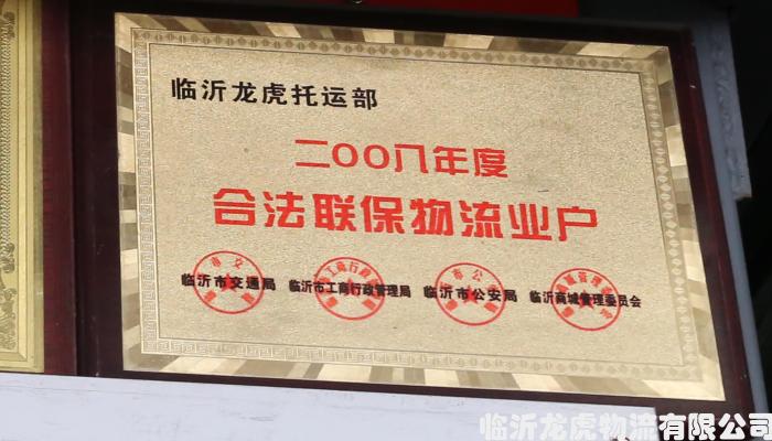 合法联保物流业户