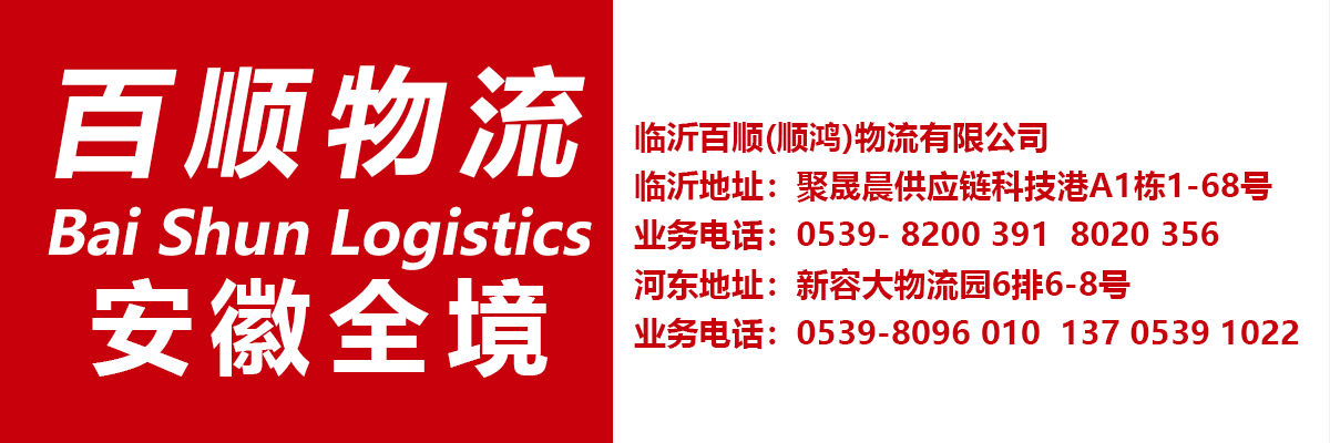 百顺物流 百顺物流