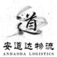 石家庄安道达物流有限公司