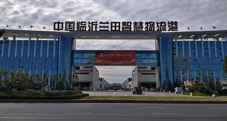 中国临沂兰田智慧物流港