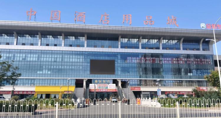 中国酒店用品城